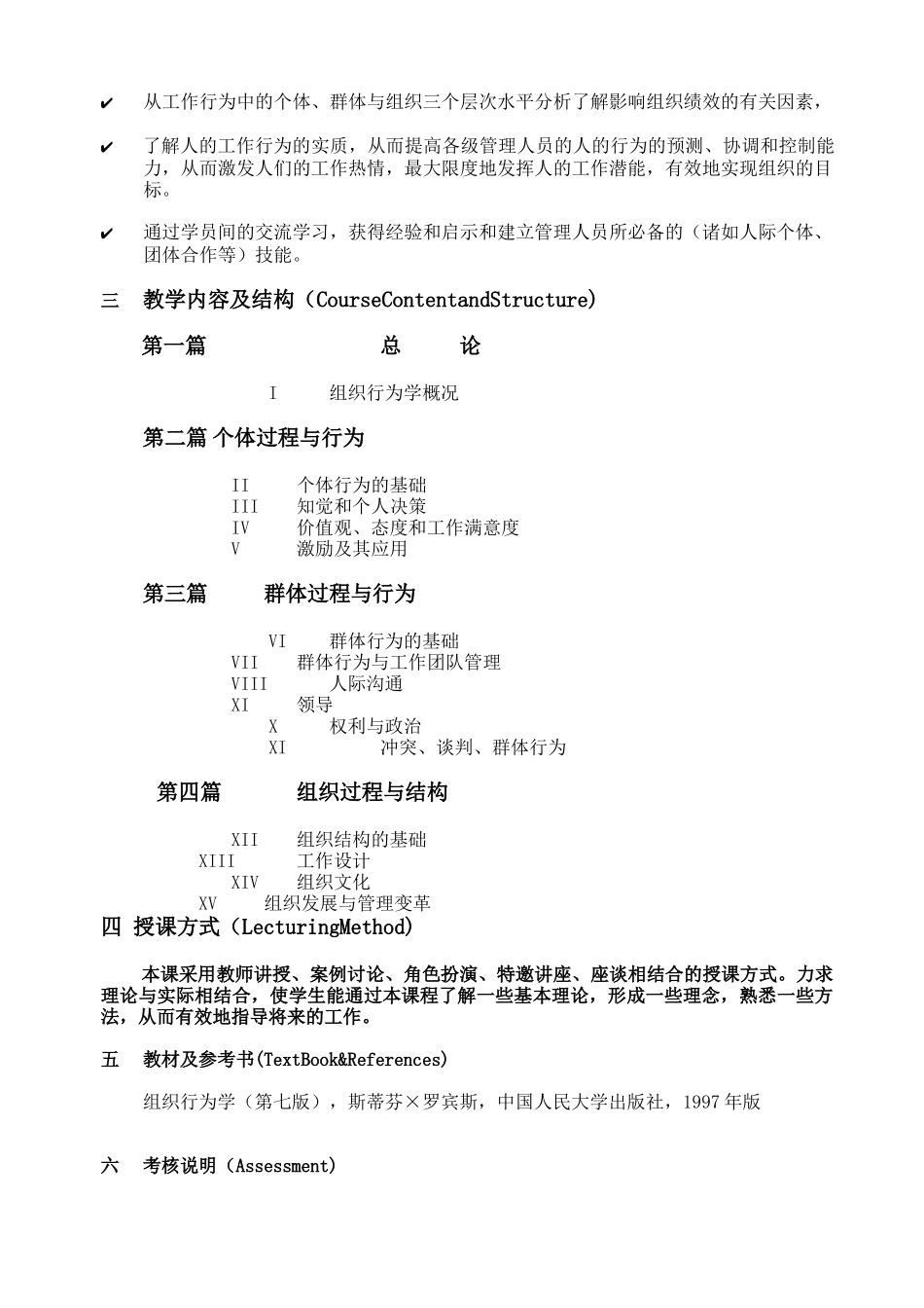 组织行为学管理讲义_第2页