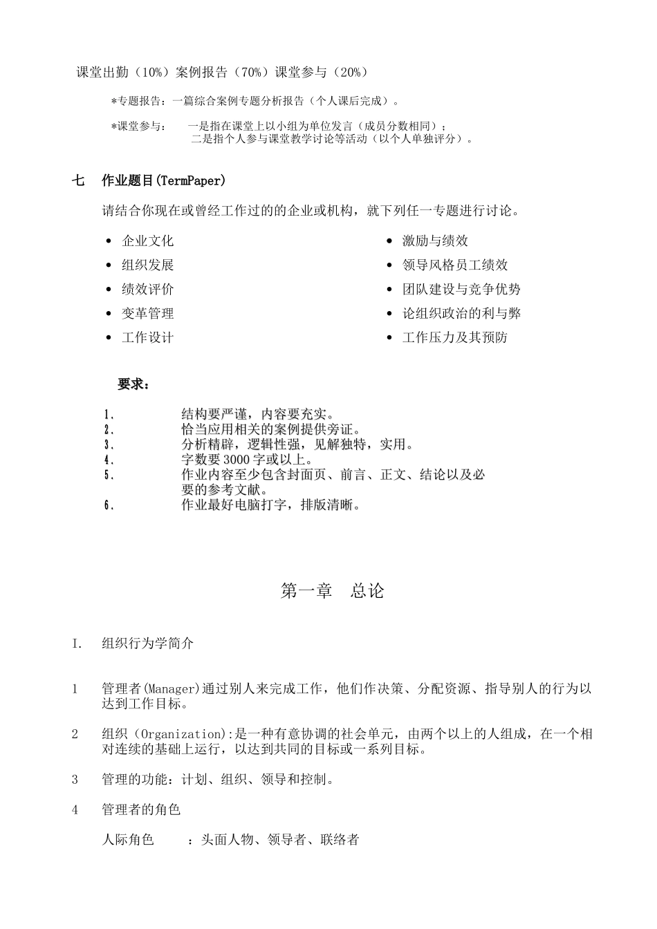 组织行为学管理讲义_第3页