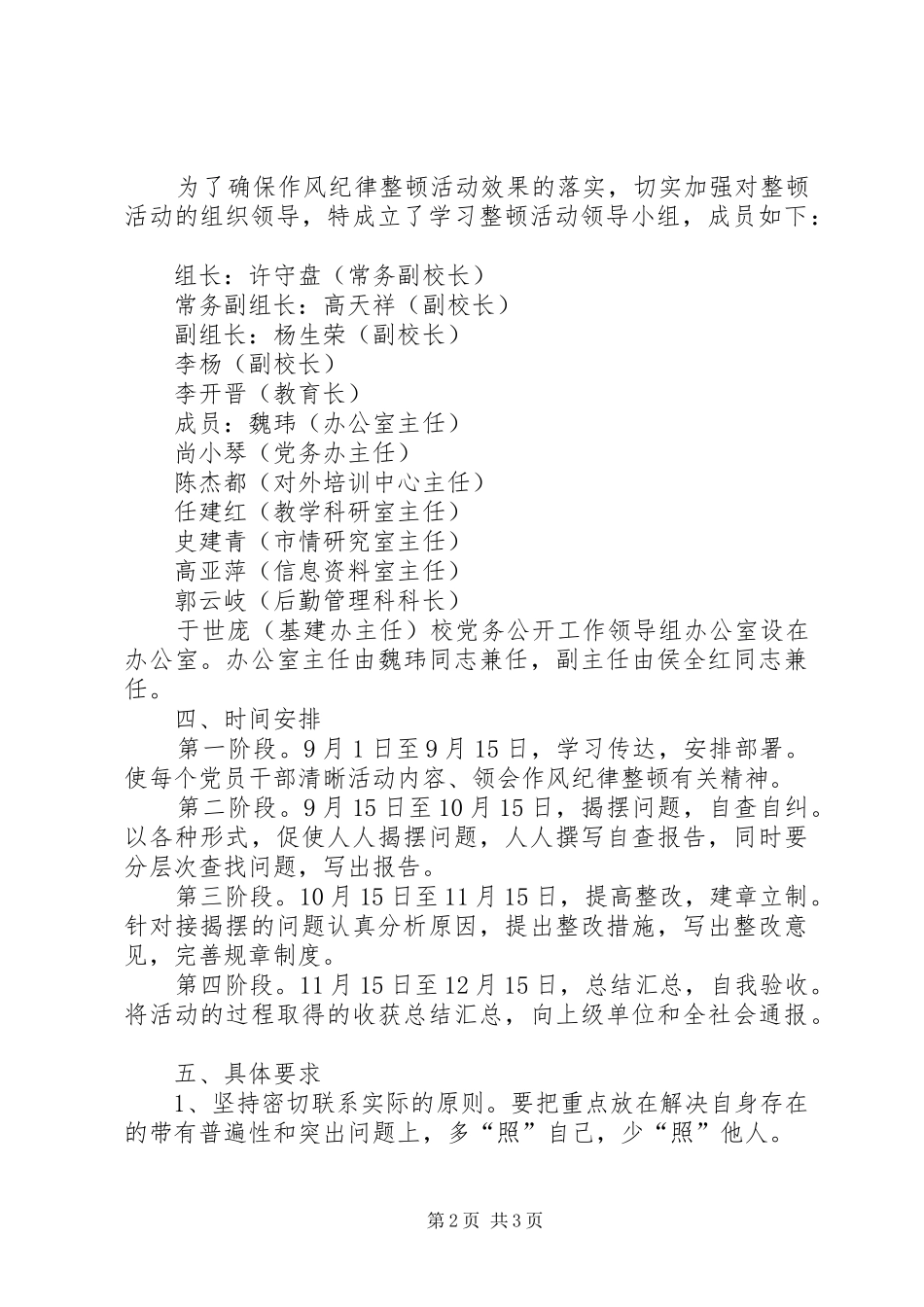 纪律整顿方案 _第2页