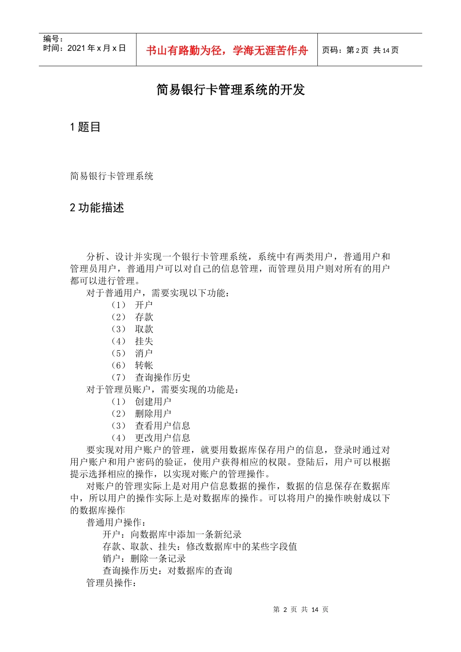 简易银行卡管理系统的开发_第2页
