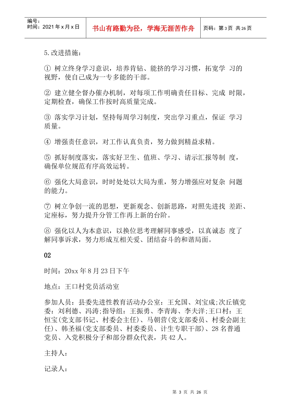 组织生活谈心谈话记录（DOC46页）_第3页