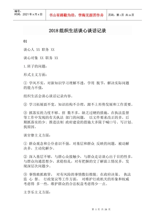 组织生活谈心谈话记录（DOC46页）