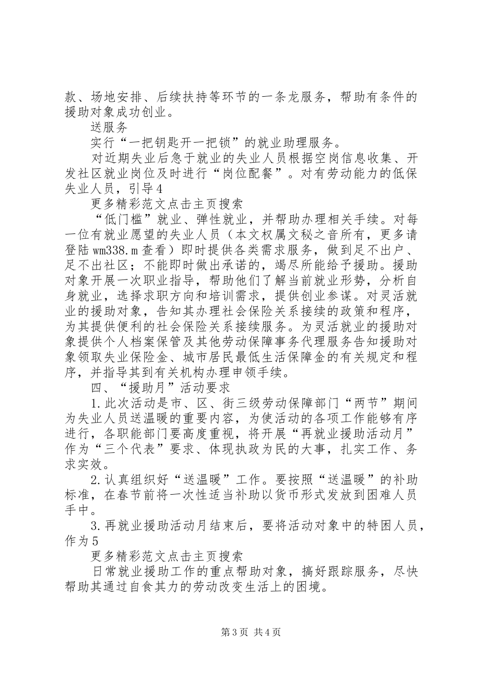 XX省自治区再就业援助方案 _第3页