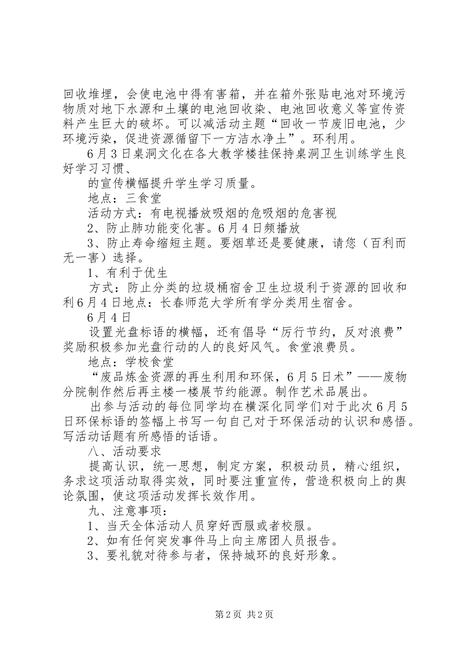 世界环境日宣传实施方案 _第2页