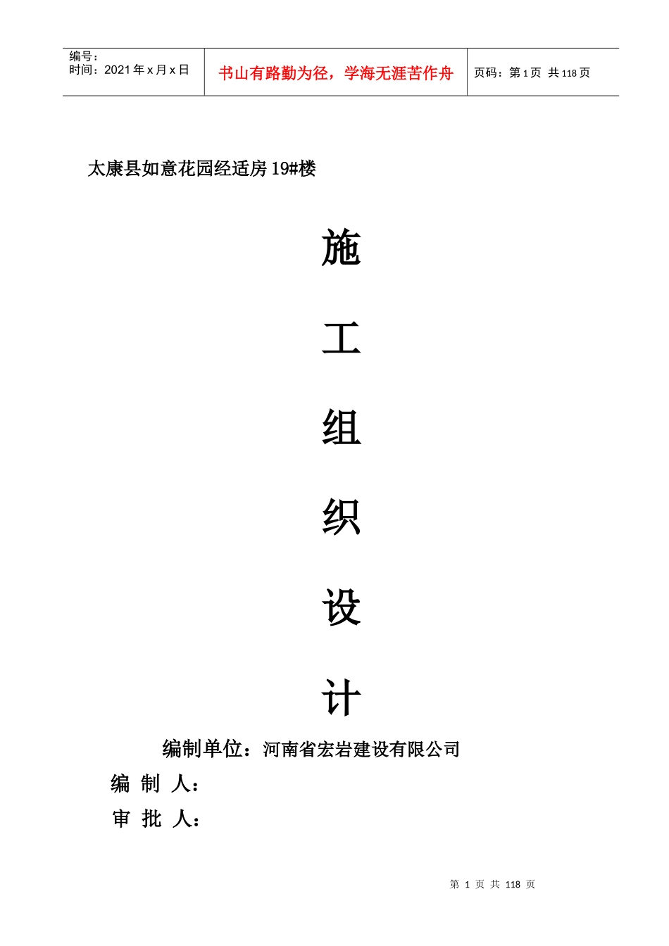 经适房楼施工组织设计_第1页