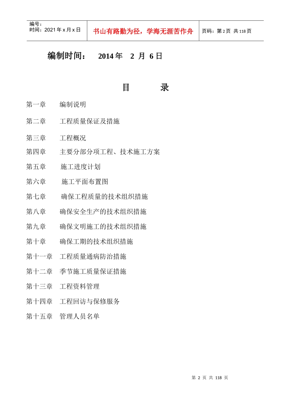 经适房楼施工组织设计_第2页