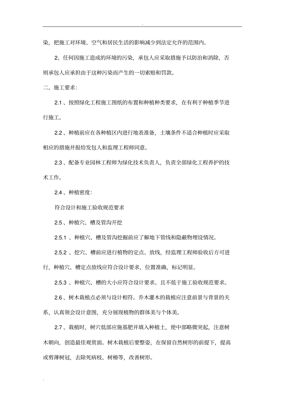 园林绿化工程施工前期准备工作_第2页