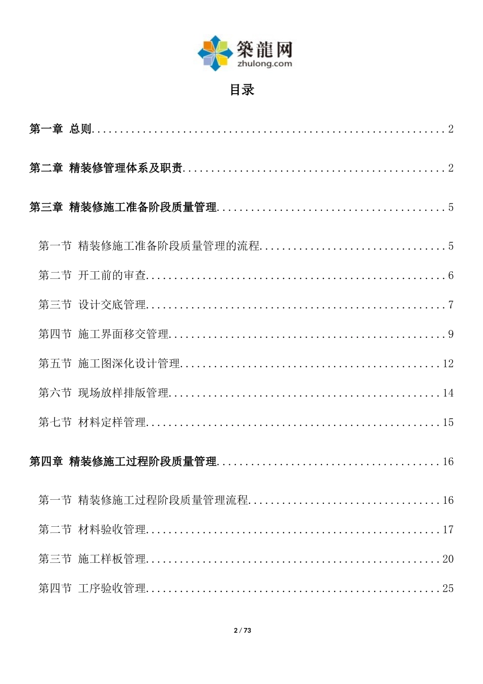 精装修工程质量管理办法(试行)ser_第3页