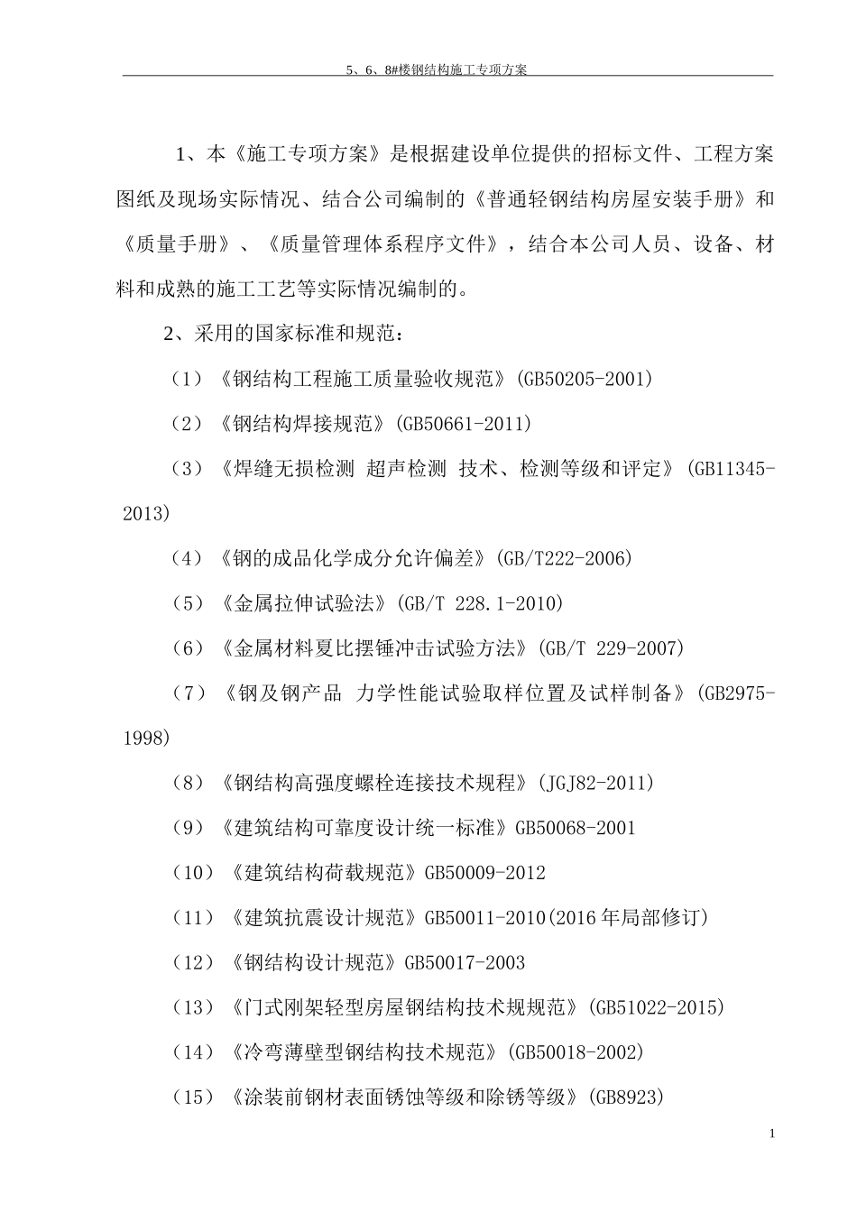 简阳市蔬果冷储配送交易中心施工组织设计概述_第2页