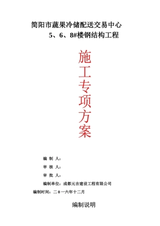 简阳市蔬果冷储配送交易中心施工组织设计概述