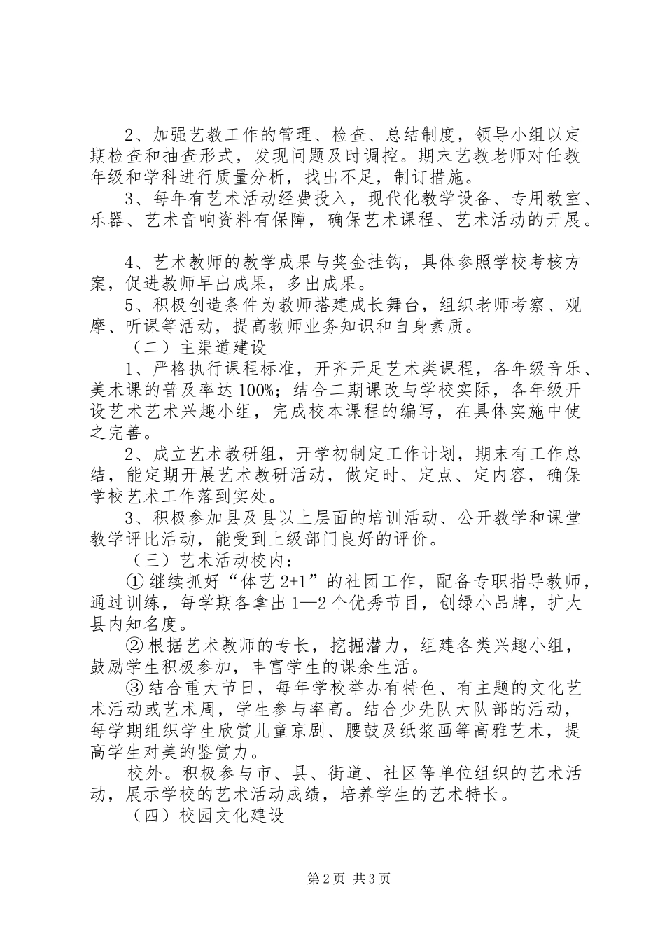 学校艺术教育工作规程》的方案_3_第2页