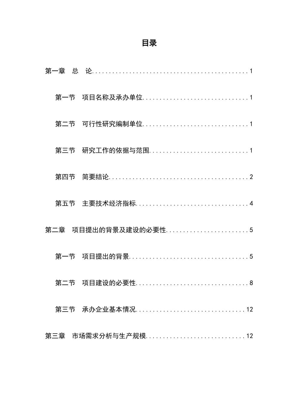 综合利用农林废弃物生产代木产品项目可行性研究报告_第1页