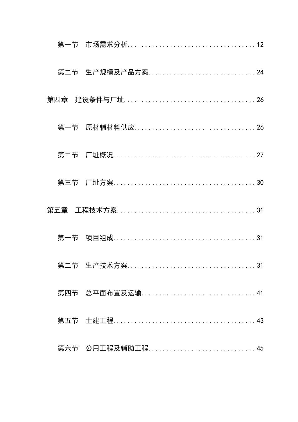 综合利用农林废弃物生产代木产品项目可行性研究报告_第2页