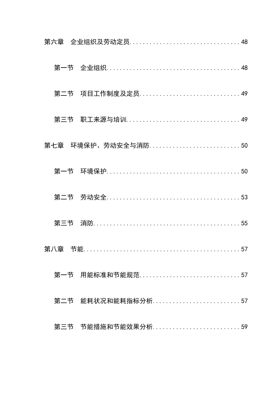 综合利用农林废弃物生产代木产品项目可行性研究报告_第3页