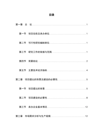 综合利用农林废弃物生产代木产品项目可行性研究报告
