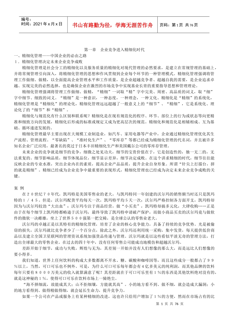 精细化管理（已排版）_第1页
