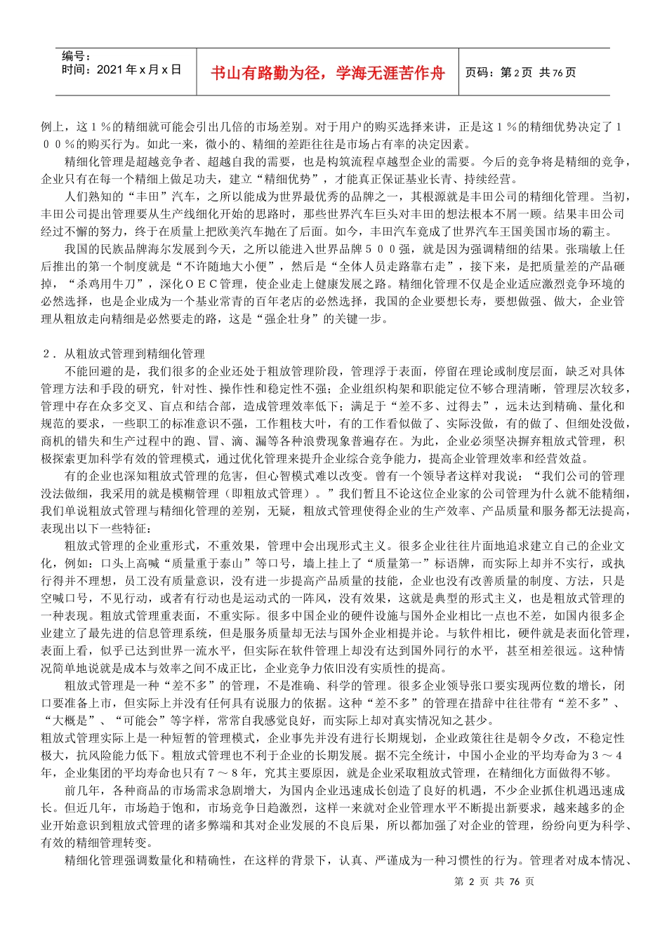 精细化管理（已排版）_第2页