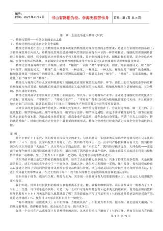 精细化管理（已排版）
