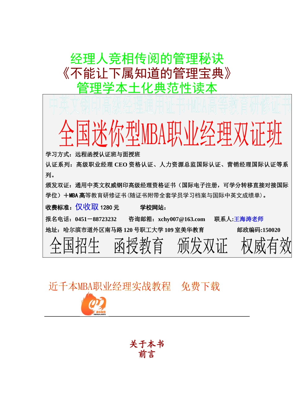 经理人竞相传阅的管理秘诀(doc 112页)_第1页