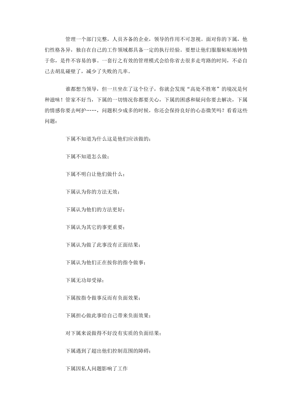 经理人竞相传阅的管理秘诀(doc 112页)_第2页