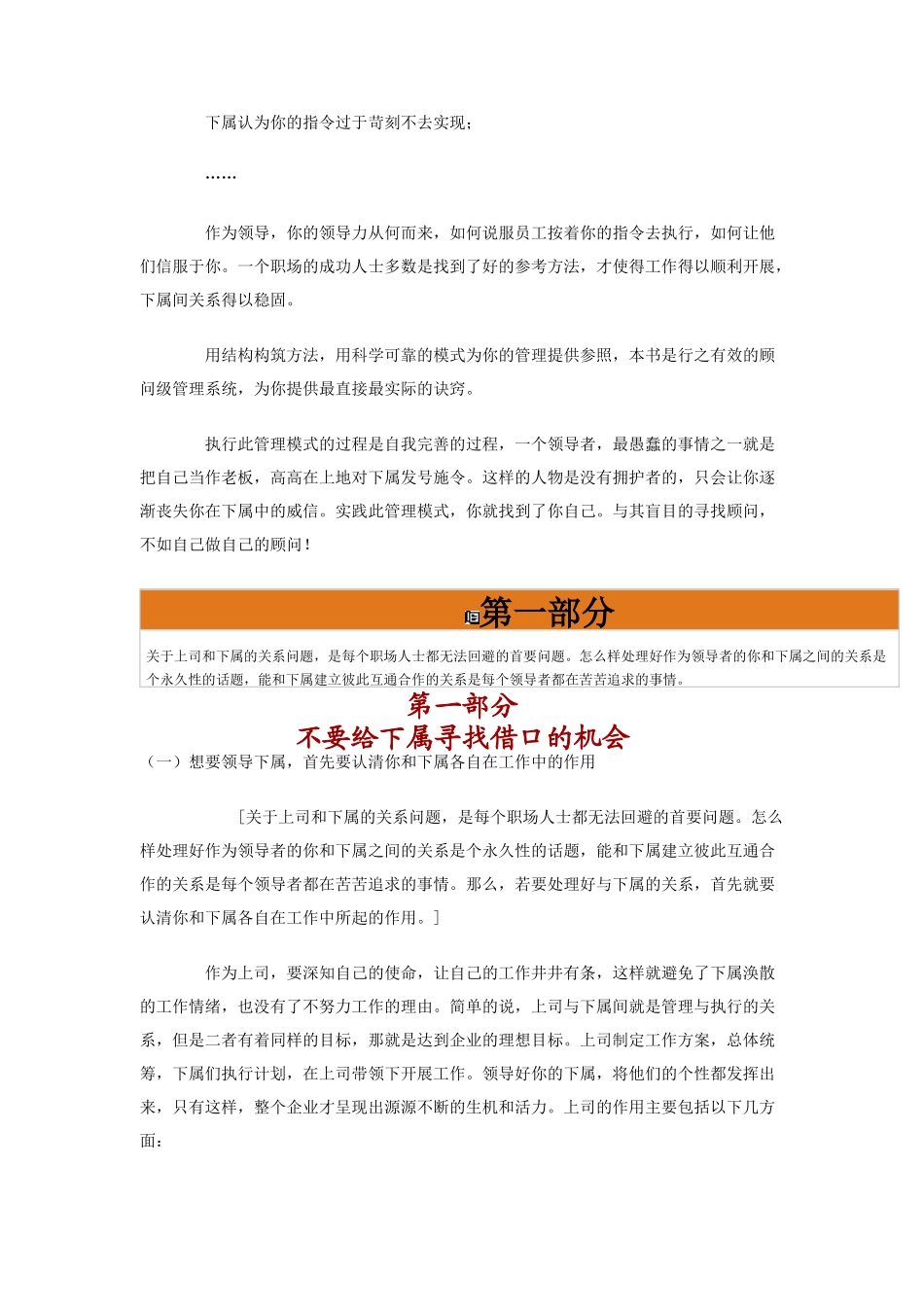 经理人竞相传阅的管理秘诀(doc 112页)_第3页