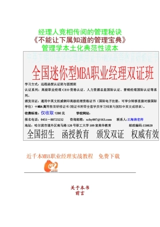 经理人竞相传阅的管理秘诀(doc 112页)