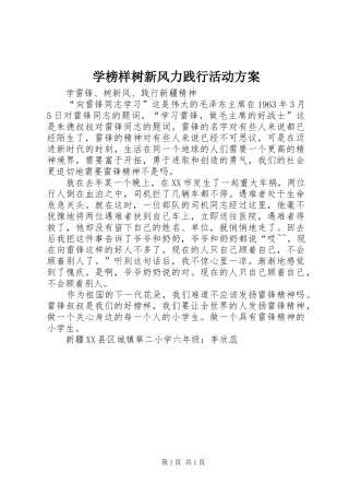 学榜样树新风力践行活动实施方案 