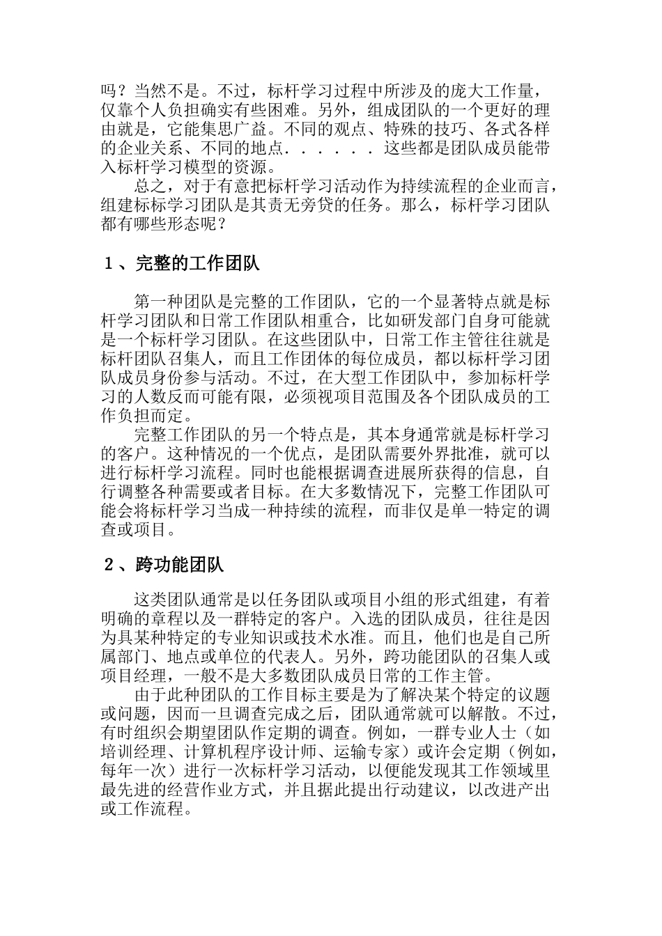 管理方法系列——标杆学习-组建标杆学习团队_第2页