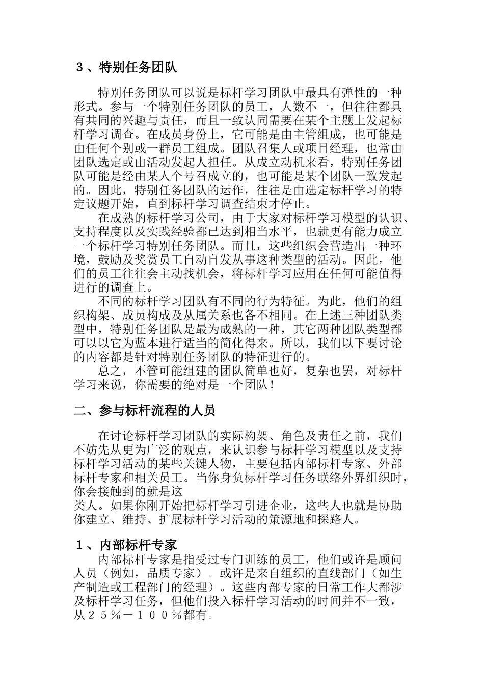 管理方法系列——标杆学习-组建标杆学习团队_第3页