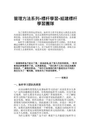 管理方法系列——标杆学习-组建标杆学习团队