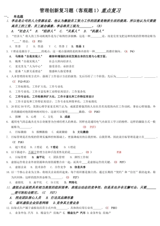 管理创新复习题之重点复习