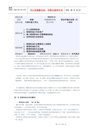 管理咨询ABC