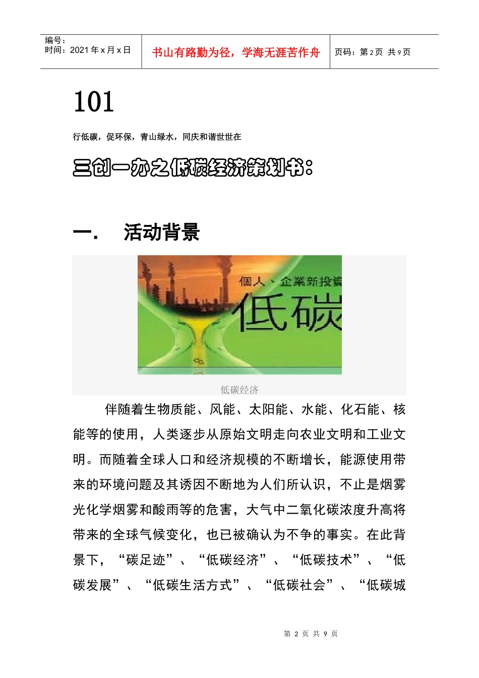 统计101班第二次团组织活动策划_第2页
