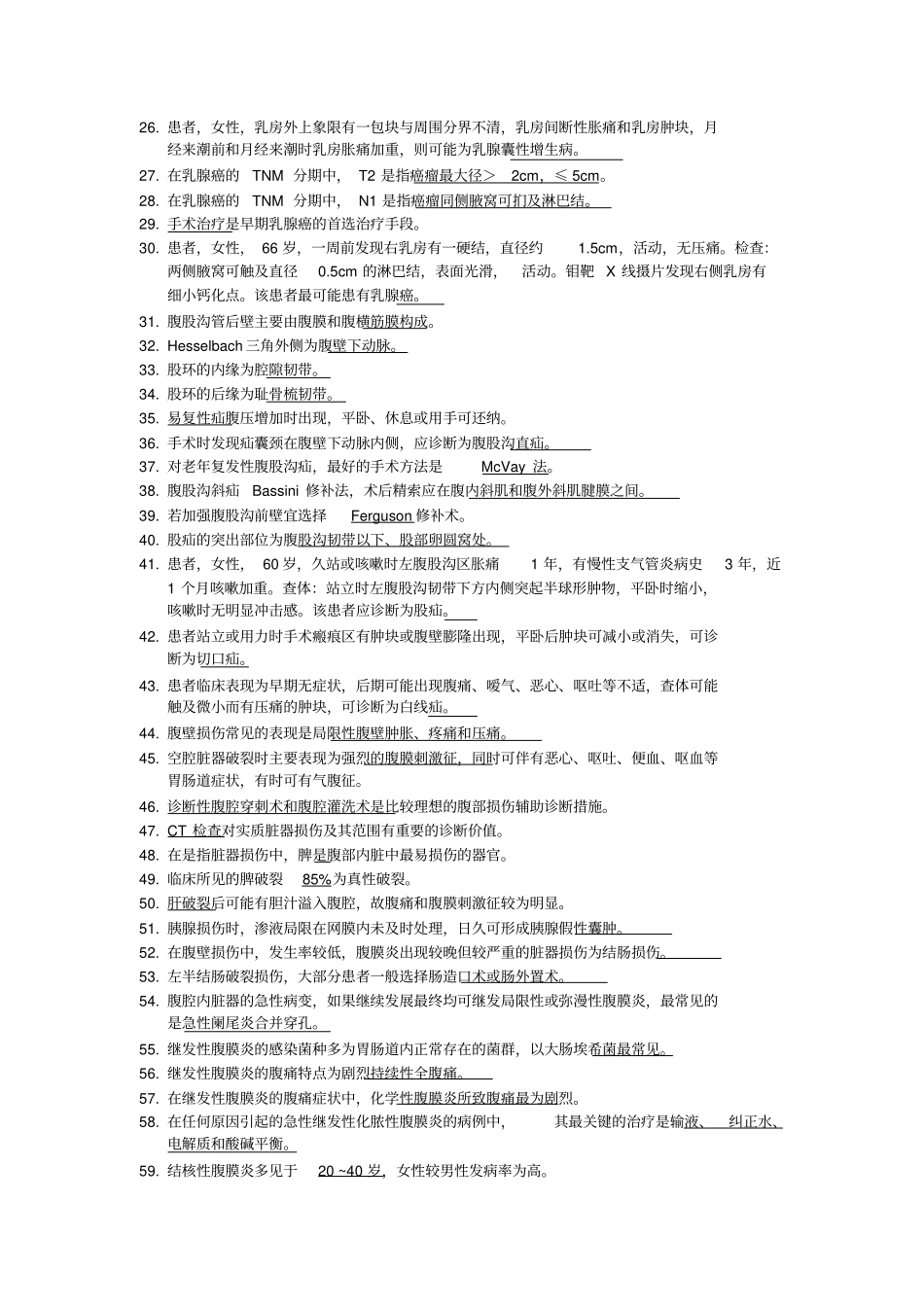 小知识点(普外)_第2页