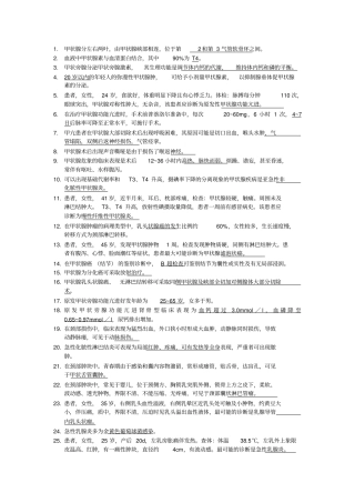 小知识点(普外)