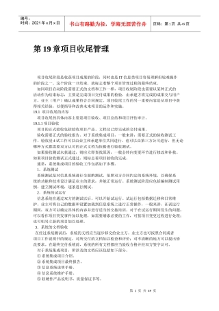 系统集成项目管理工程师教程(19-23)章