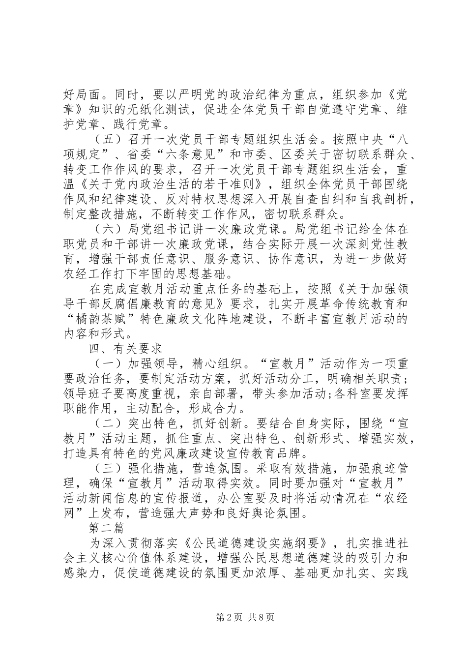 农经局党风廉政建设活动实施方案3篇_第2页