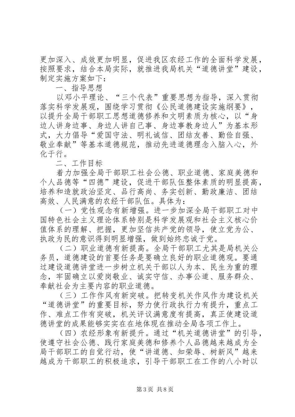 农经局党风廉政建设活动实施方案3篇_第3页