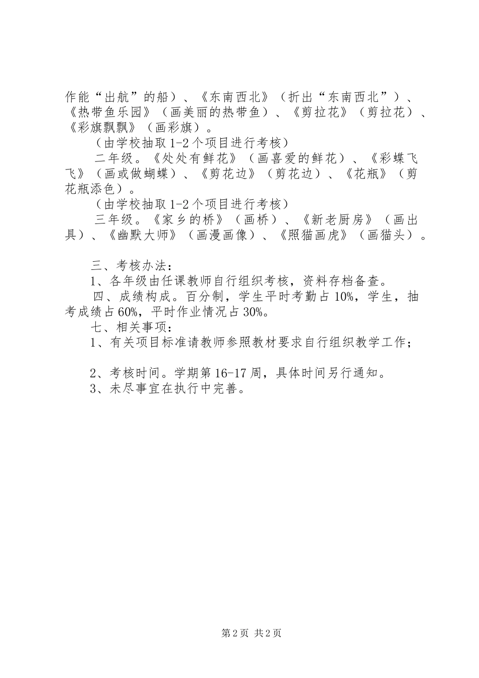 体音美测评实施方案[小编整理] _第2页