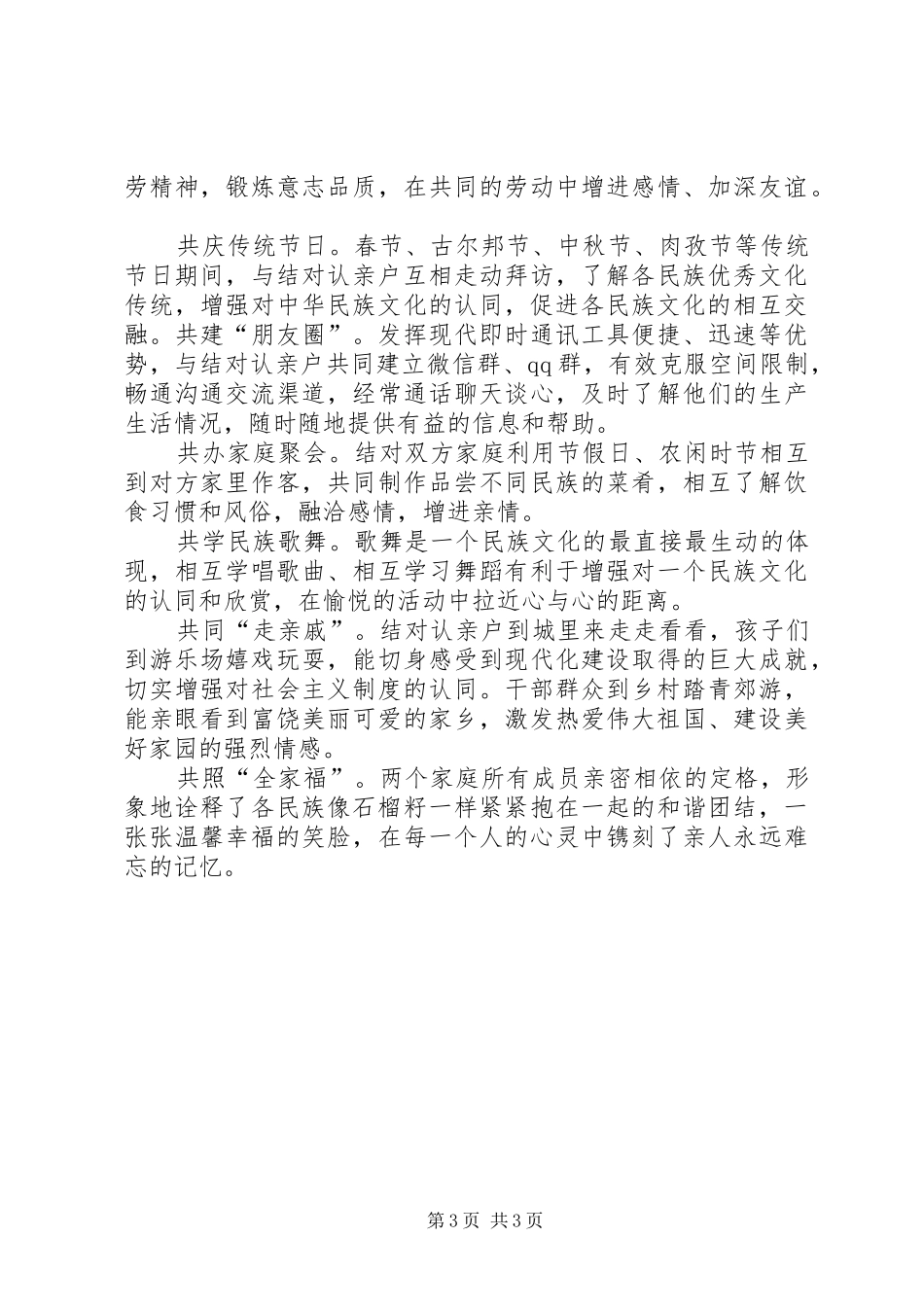 民族团结一家亲方案 _第3页