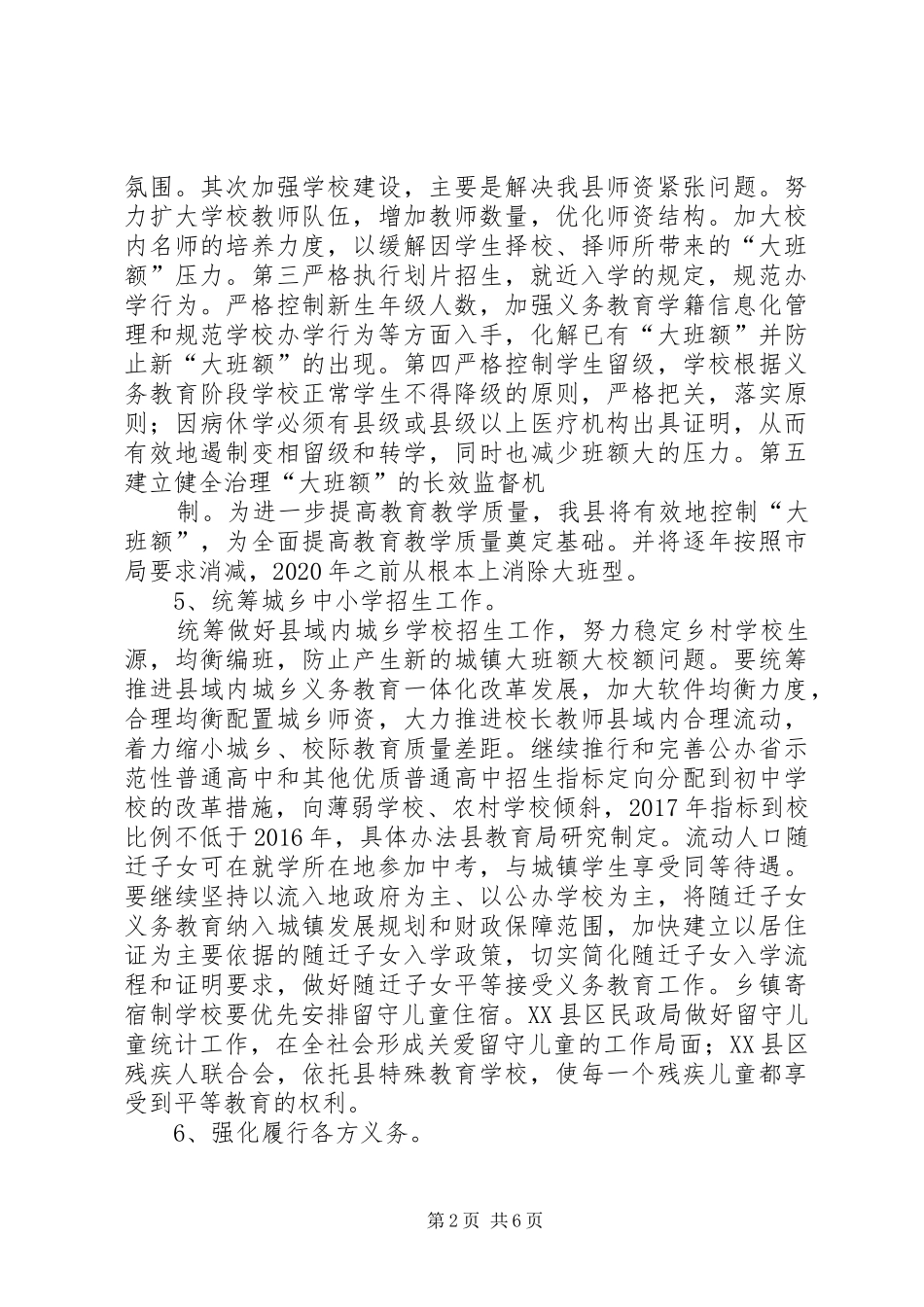 XX年教育局中小学招生方案 _第2页