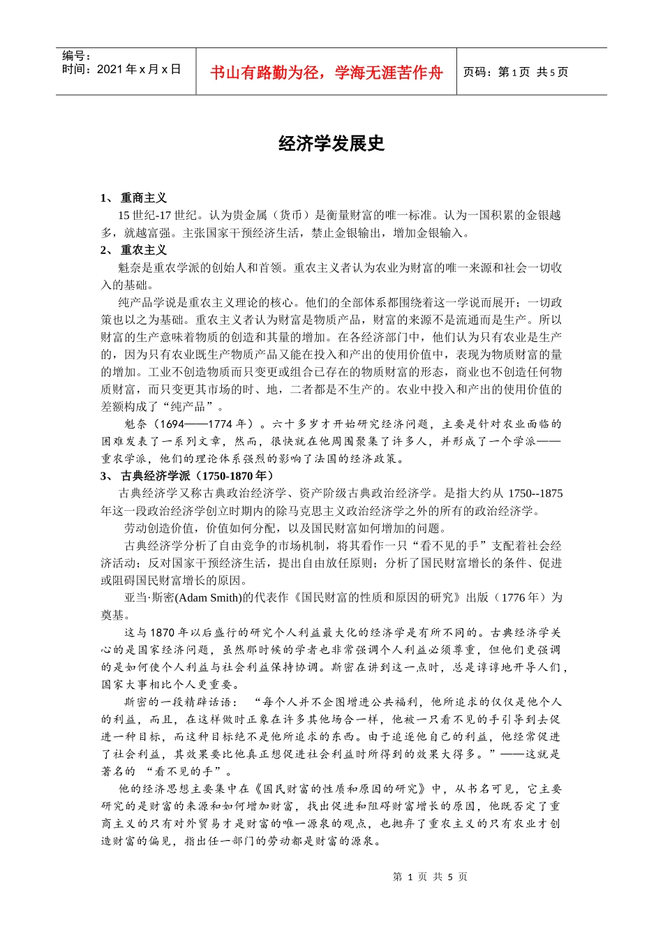 经济学发展史_第1页