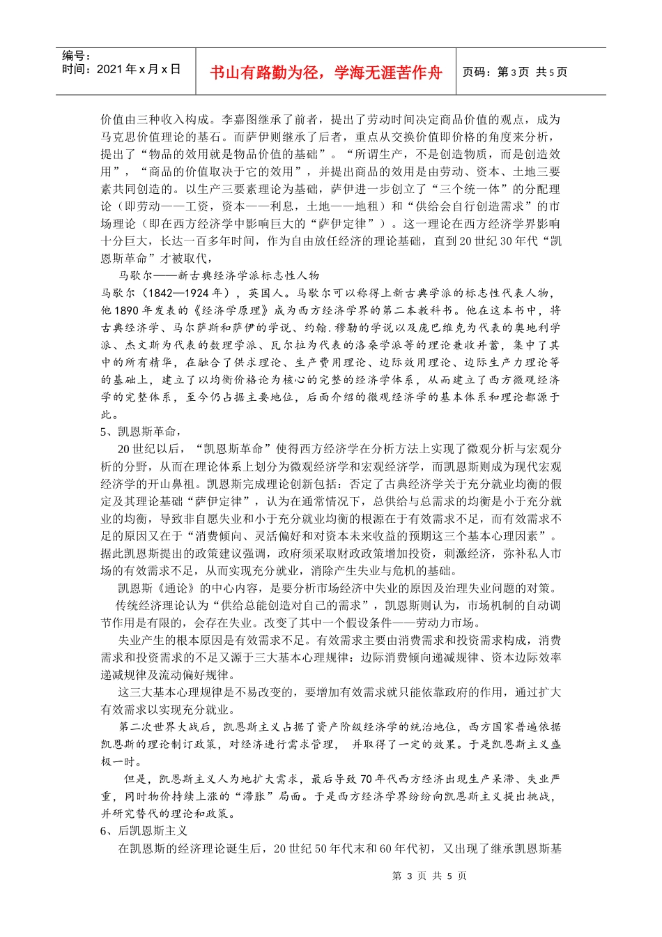 经济学发展史_第3页