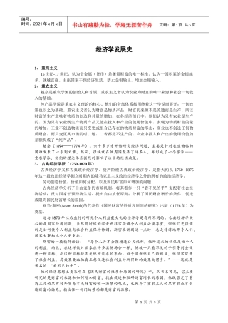 经济学发展史