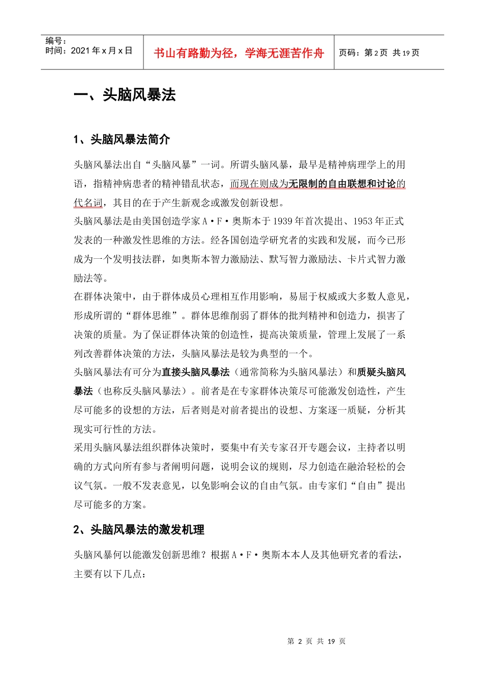 管理的分析决策方法_第2页