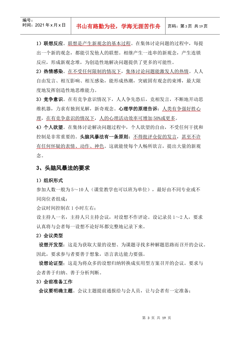 管理的分析决策方法_第3页