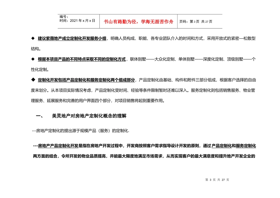 紫薇山庄定制化方案全案策划_第3页