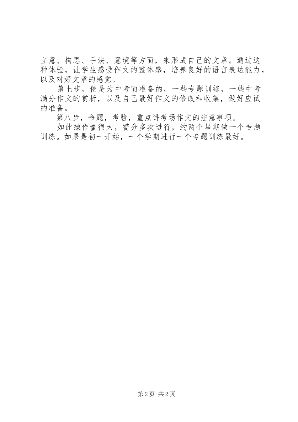 项目开发八步走实施方案 _第2页