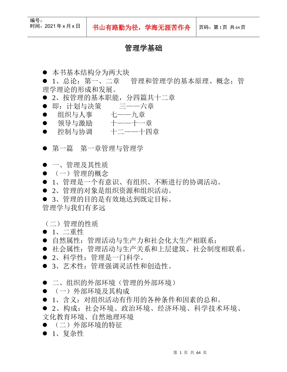 管理学中应用的公式_第1页