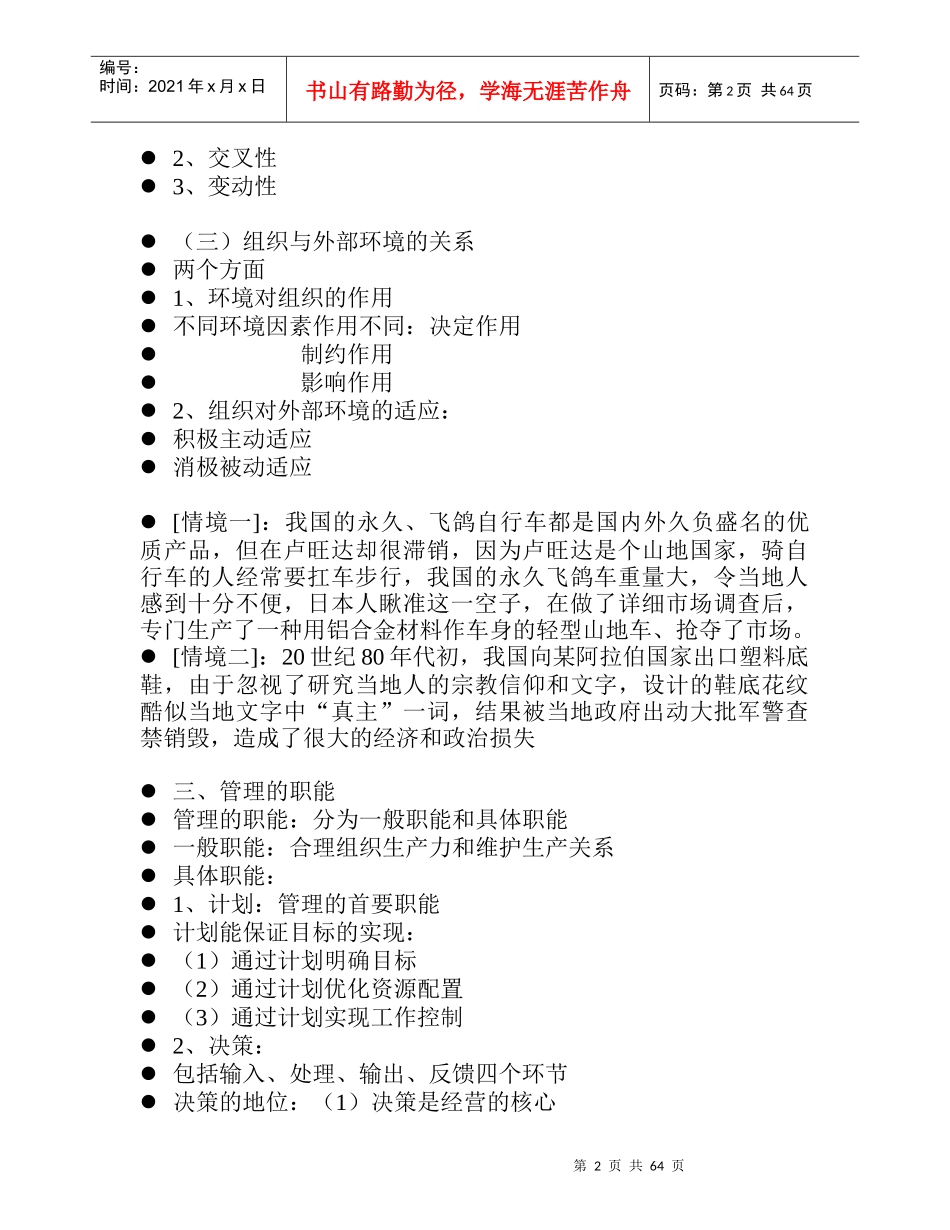 管理学中应用的公式_第2页